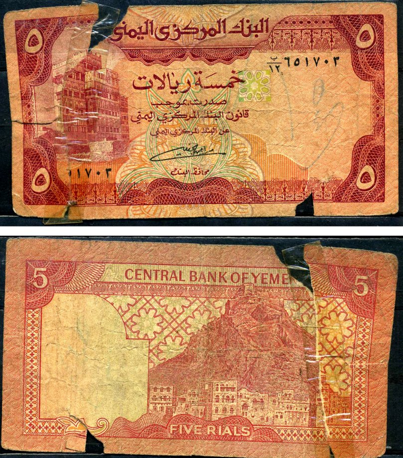 Йемен 5 риалов ND (1981-1991) Pick 17 c бумага 7487-27-2-1