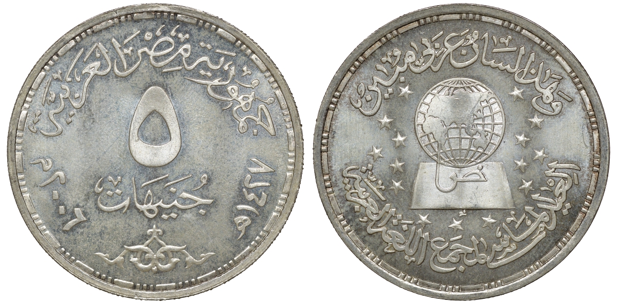 Египет 5 фунтов 2006 Академия арабских языков KM NEW серебро  UNC  11-153-11