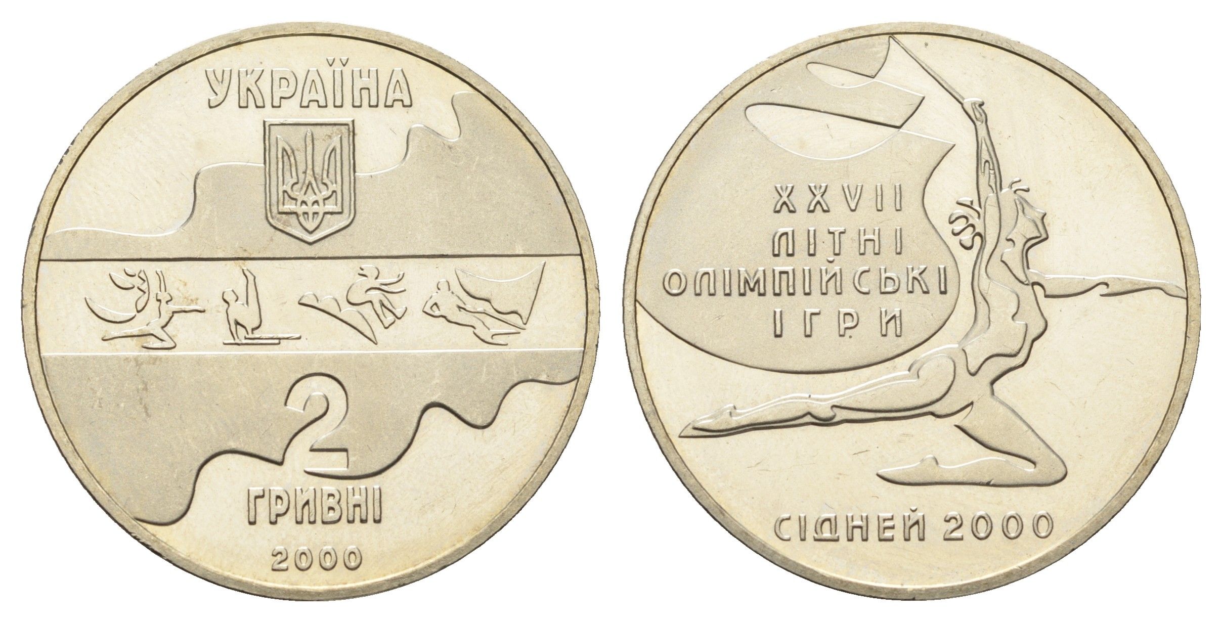 Украина 2 гривны 2000 XXVII летние Олимпийские Игры, Сидней 2000 - Художественная гимнастика KM 101 нейзильбер BU M70-19