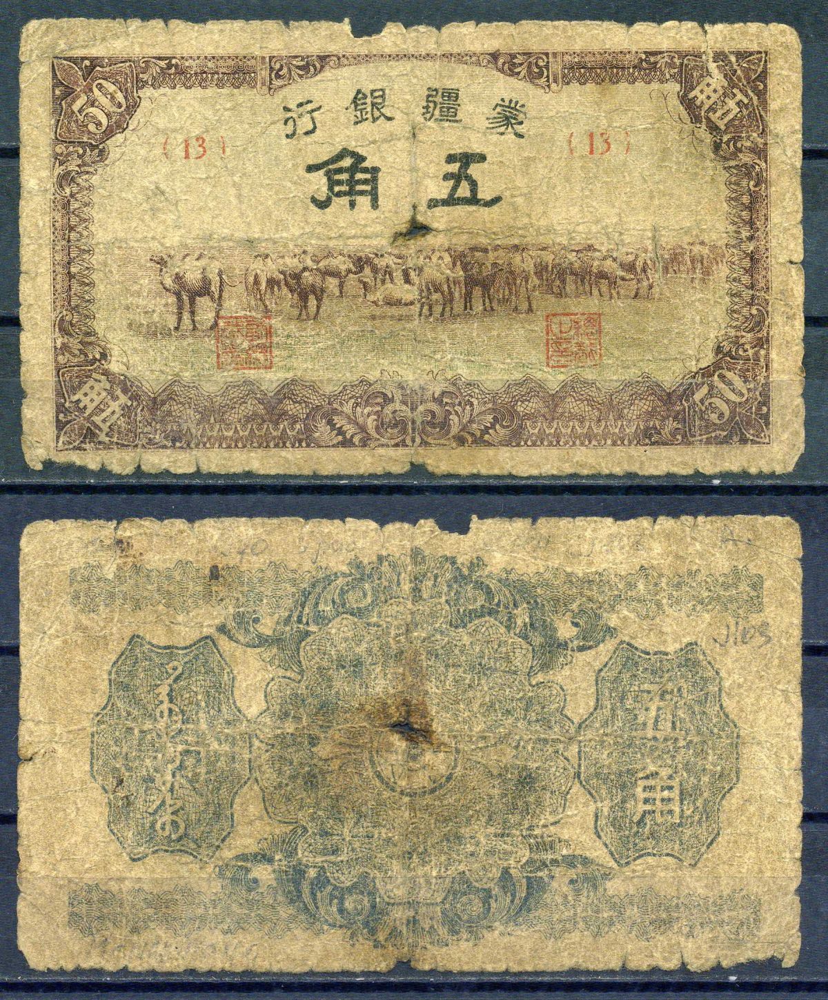 Китай 50 цзяо 1944 Pick J103 бумага 8611-9-2-2