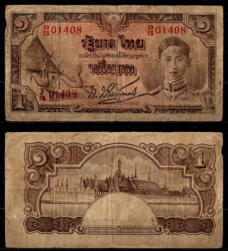 Таиланд 1 бат ND (1942-1944) Pick 44 b бумага 451-1213-3