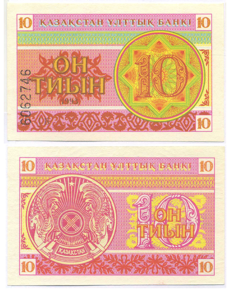 КАЗАХСТАН 10 ТЫИН 1993 ВОДЯНОЙ ЗНАК СНЕЖИНКА, НОМЕР ВНИЗУ Pick 4, Сергеев 4 бумага UNC (ПРЕСС) 7148-17-1-2