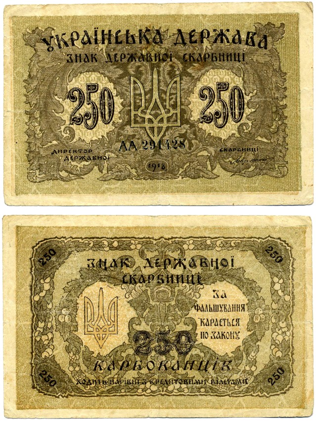 Украинская народная Республика 250 карбованцев 1918 ЗНАК ДЕРЖАВНОЙ СКАРБНИЦЫ, НОМЕР КРУПНЫЙ , серия АА, ДИРЕКТОРИЯ, ПРАВИТЕЛЬСТВО С. ПЕТЛЮРЫ, выпуск С15 декабря 1918-1920 год Pick 39b, Кардаков 5.1.32 бумага 00-00