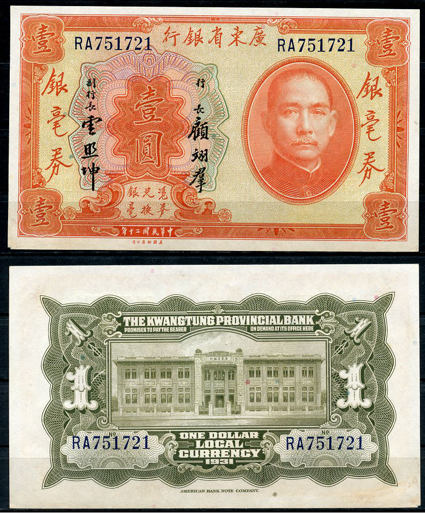 Китай, Квантунг 1 доллар 1931 Kwangtung Provincial Bank (гуандунская провинция), Сунь Ятсен, редкая подпись Pick S 2421 c  бумага  aUNC 451-359-3