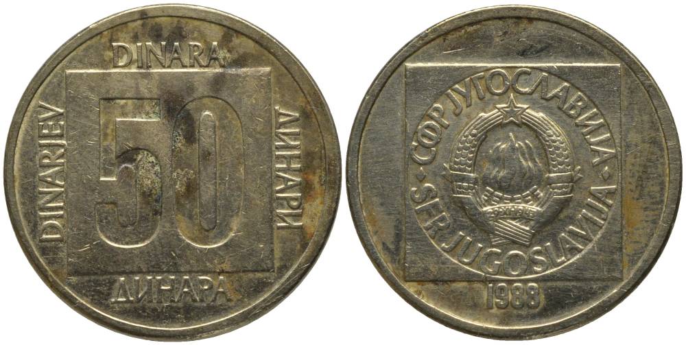 ЮГОСЛАВИЯ 50 ДИНАРОВ 1988 KM 133 латунь 181-551