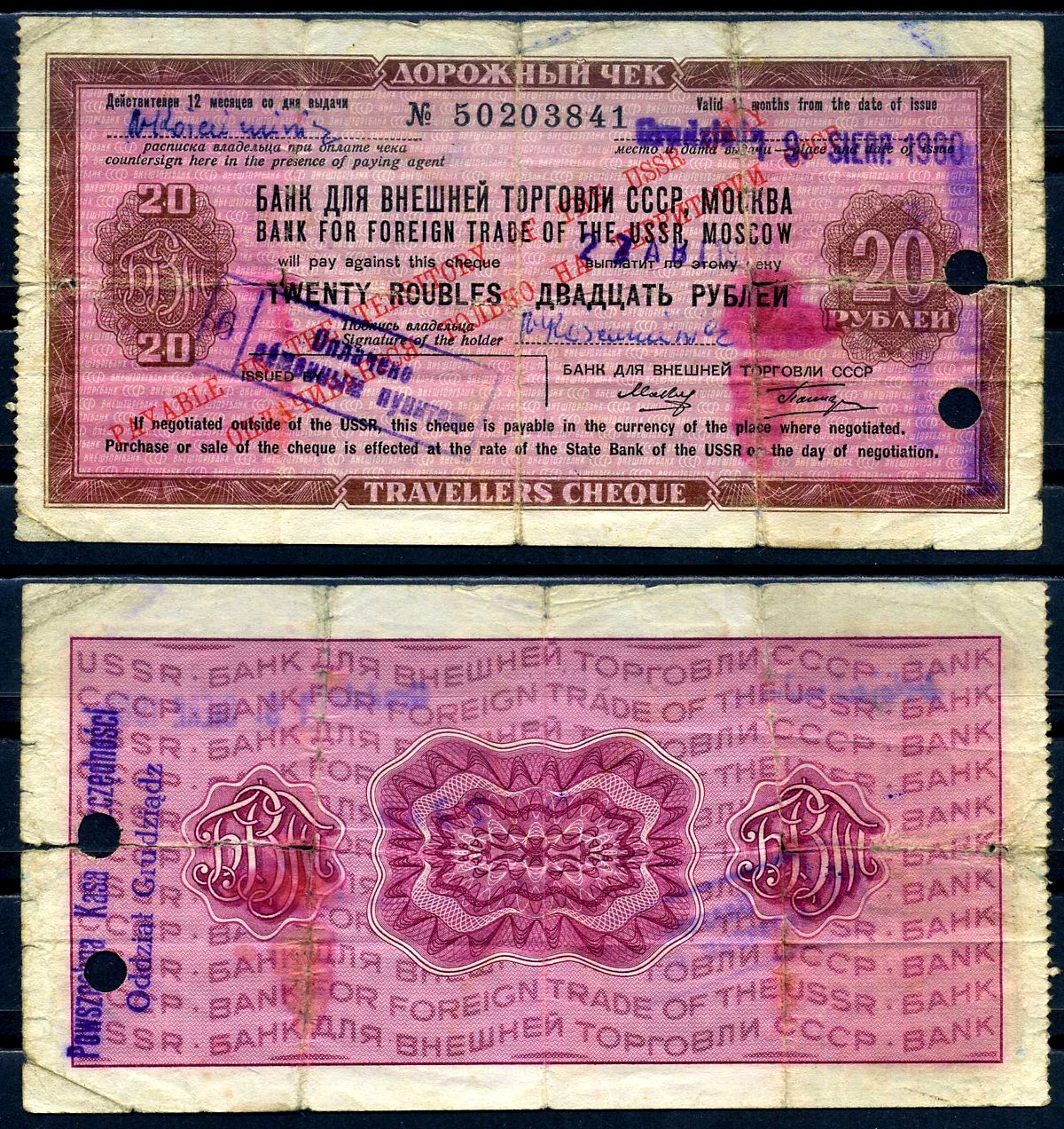 Банк для внешней торговли СССР, Москва дорожный чек на 20 рублей 1970    бумага   2198-41-1-1