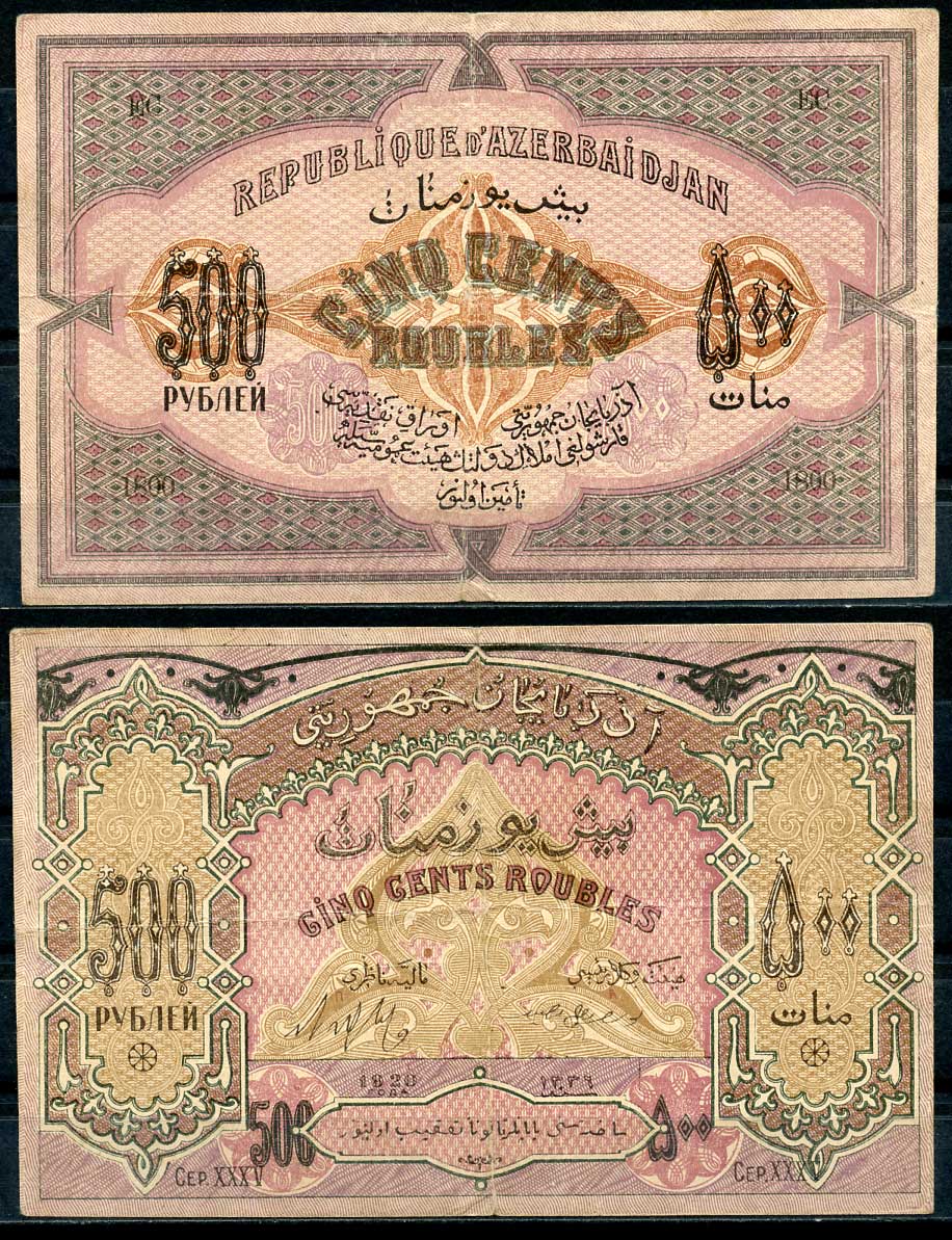Азербайджанская Демократическая Республика 500 рублей 1920 серия XXXV Pick 7, Кардаков К8.6.6 бумага 439-58-2-2