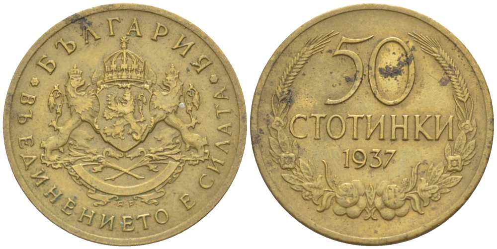 Болгария 50 стотинок 1937 Борис III (1918-1943) KM 46 алюминиевая бронза 4516-868