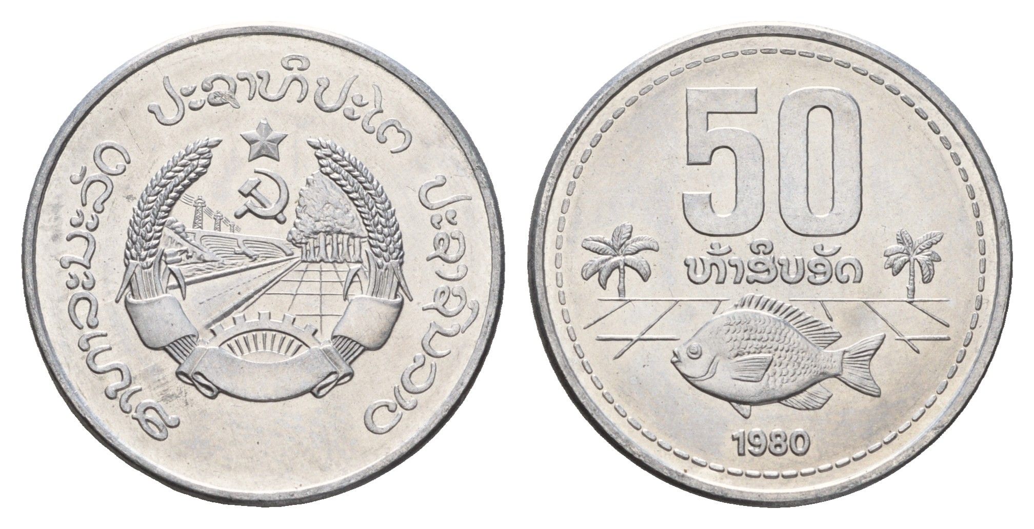 Лаос 50 атов 1980 год-тип KM 24 алюминий UNC 4678-1116