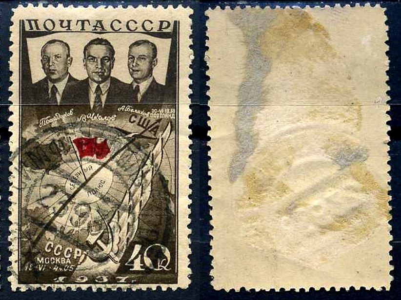 СССР марка с номиналом 20 копеек 1938 первый беспосадочный перелет СССР-США через северный полюс Загорский 499 8706-3-2-7