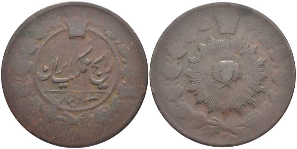 ИРАН 100 ДИНАРОВ = 2 ШАХИЗА 1880-1896 НАЗИР АЛЬ-ДИН ШАХ (1848-1896) KM 885 медно-никель 111-823