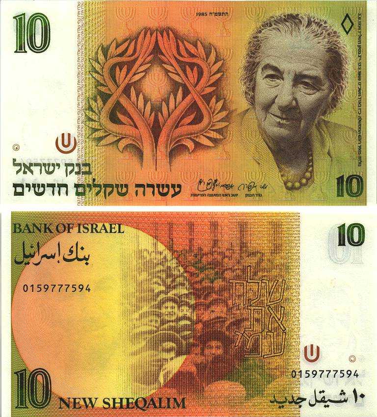 Израиль 10 новых шекелей 1985 Голда Меир, Let my people go Pick 53 a бумага UNC (пресс) 8606-6-2-1