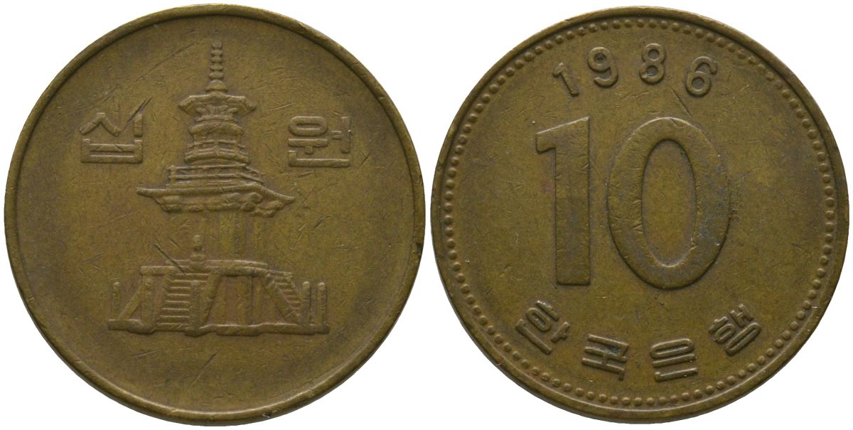 Южная Корея 10 вон 1986 пагода дворца Пул Гук KM 33.1 латунь 4177-747