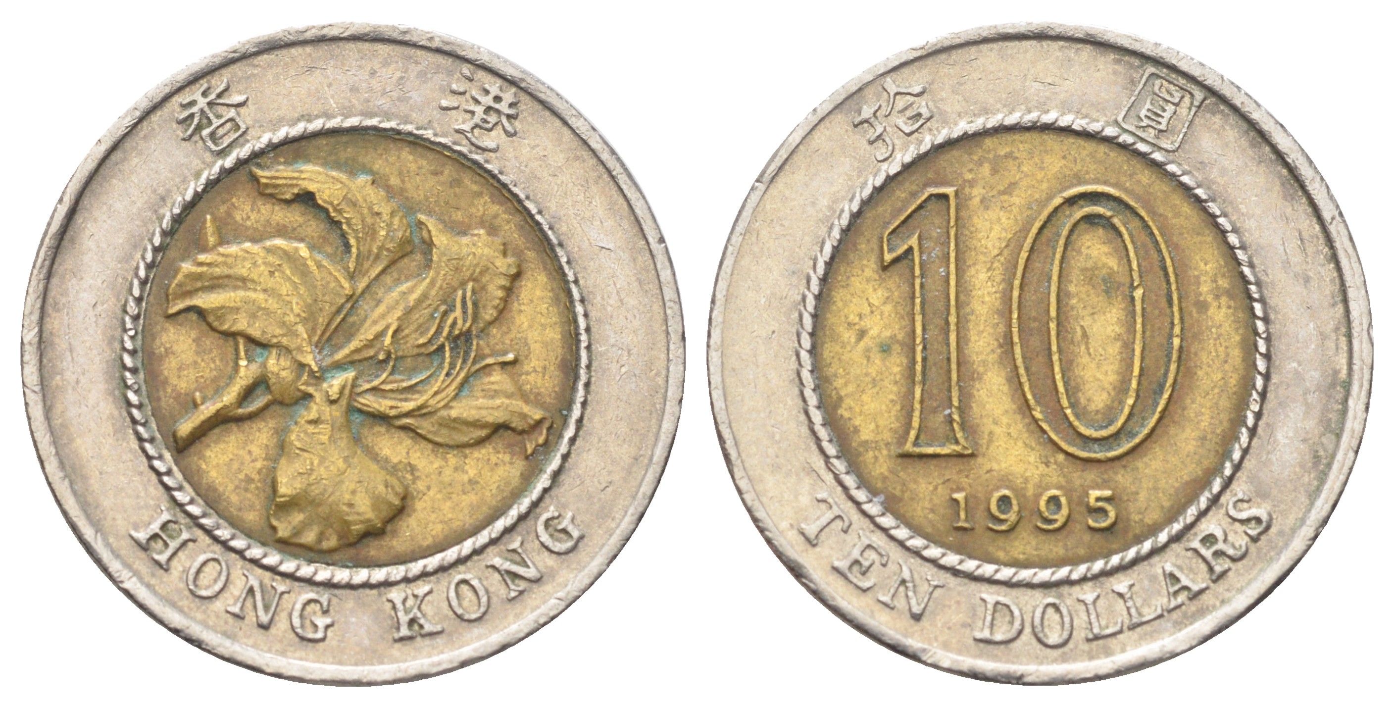 Гонконг 10 долларов 1995 KM 70 биметалл 4700-514