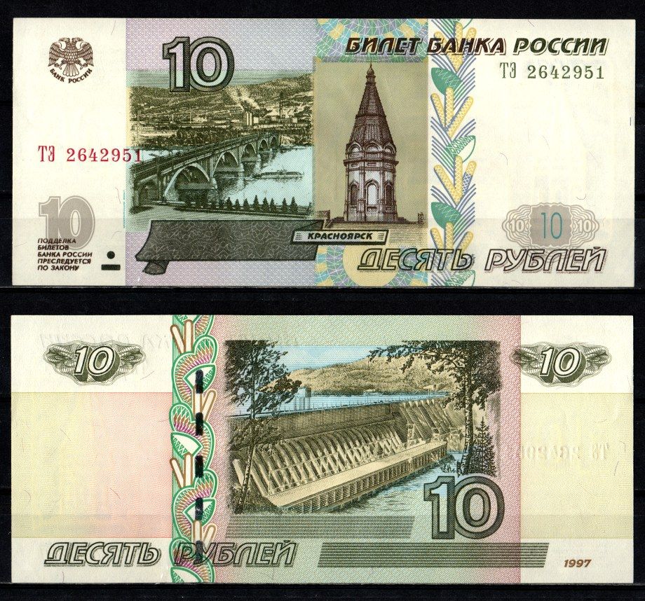 Россия 10 рублей 1997 (2004) "модификация 2004", серия ТЭ Pick 268 c (1) бумага UNC (пресс) 2196-21-2-1