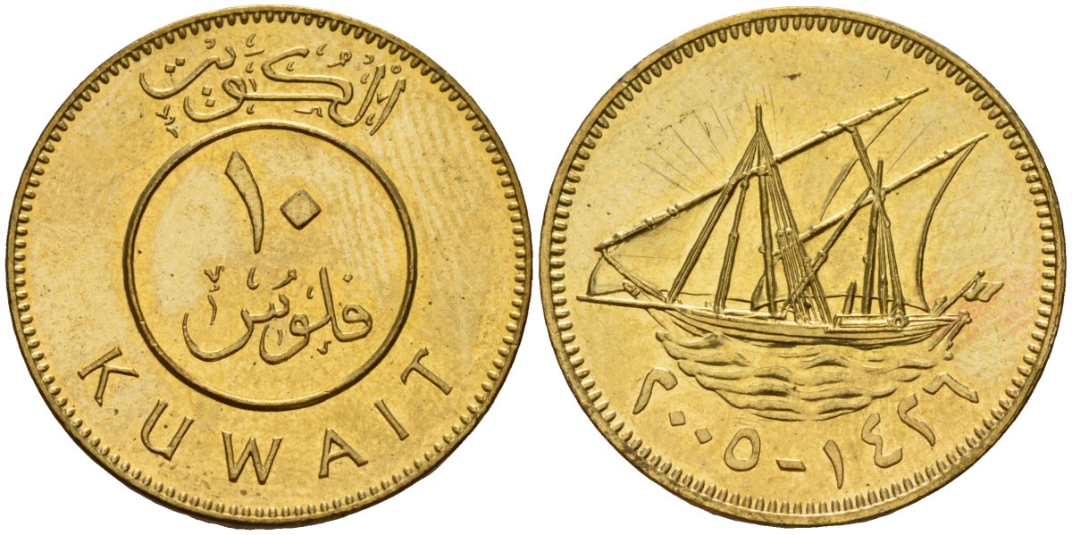 Кувейт 10 филсов 2005 AH 1425, парусник KM 11 никель латунь 4597-1222