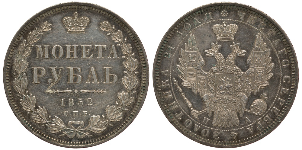 Россия 1 рубль 1852 СПБ-ПА, Николай I (1826-1855), Св. Георгий без плаща, зеркальное поле Биткин 229, Dav.283 серебро UNC 00-802-64