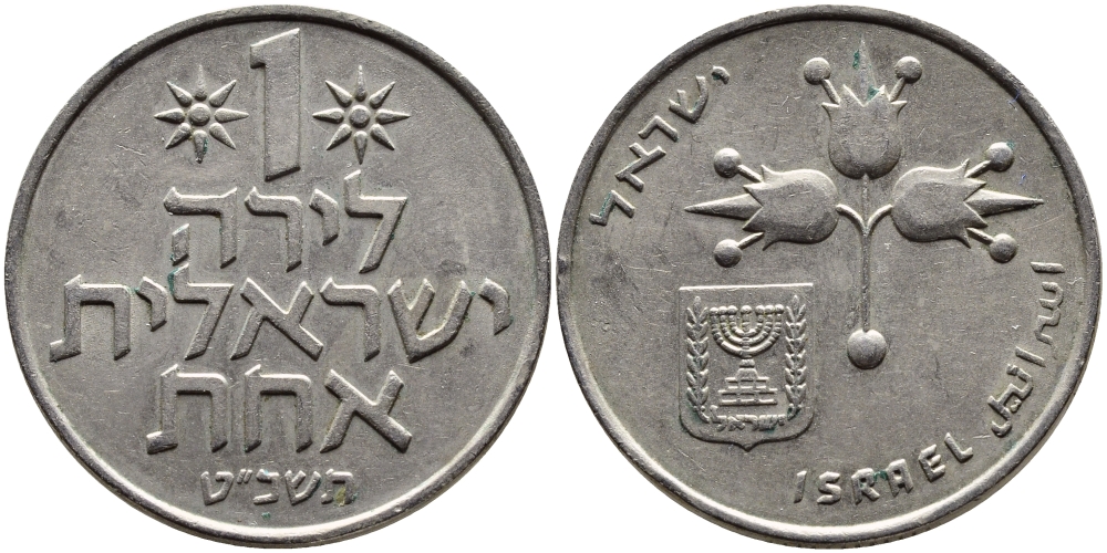 Израиль 1 лира 1969 JE5729 KM 47.1 медно-никель 4389-725