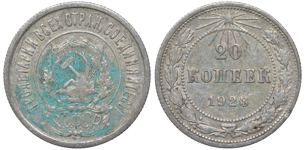 РСФСР 20 копеек 1923 KM 82, Федорин 6 серебро 4145-544