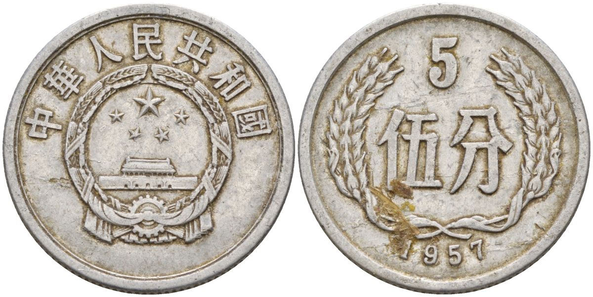 Китай 5 фыней 1957 KM 3 алюминий 4153-1157