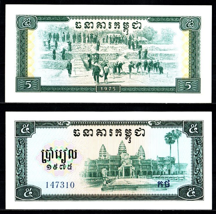 Кампучия (Камбоджа) 5 риэлей 1975 Pick 21 бумага UNC (пресс) 7486-6-2-2