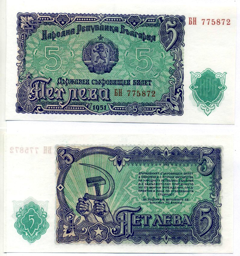 Болгария 5 левов 1951 Народна република България Pick 82 a бумага UNC (пресс) 7547-62-1-2
