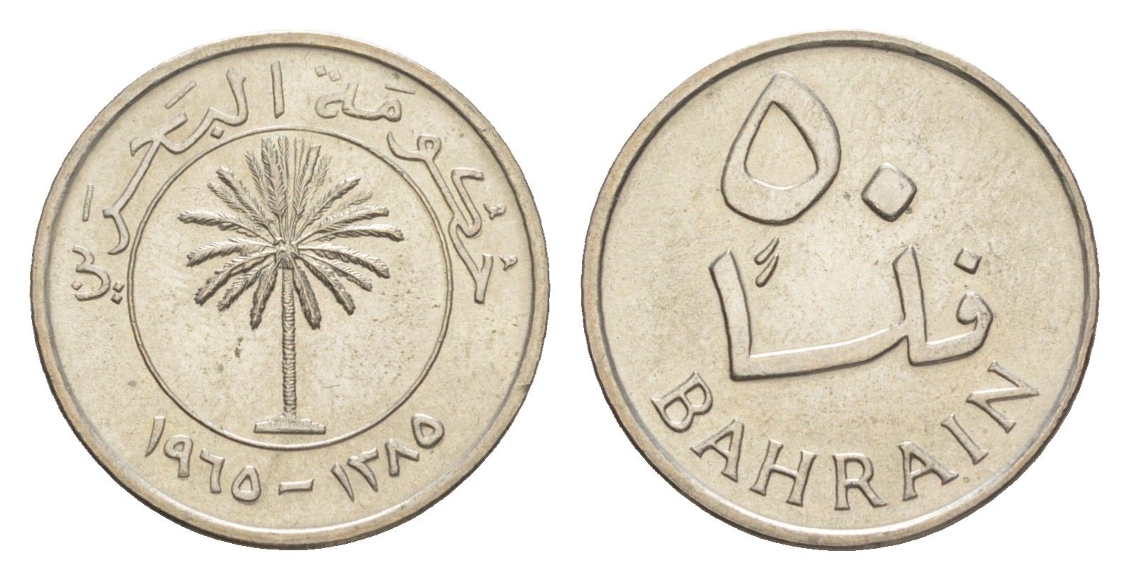 Бахрейн 25 филсов 1965 AH 1385 KM 4 медно-никель 4640-451