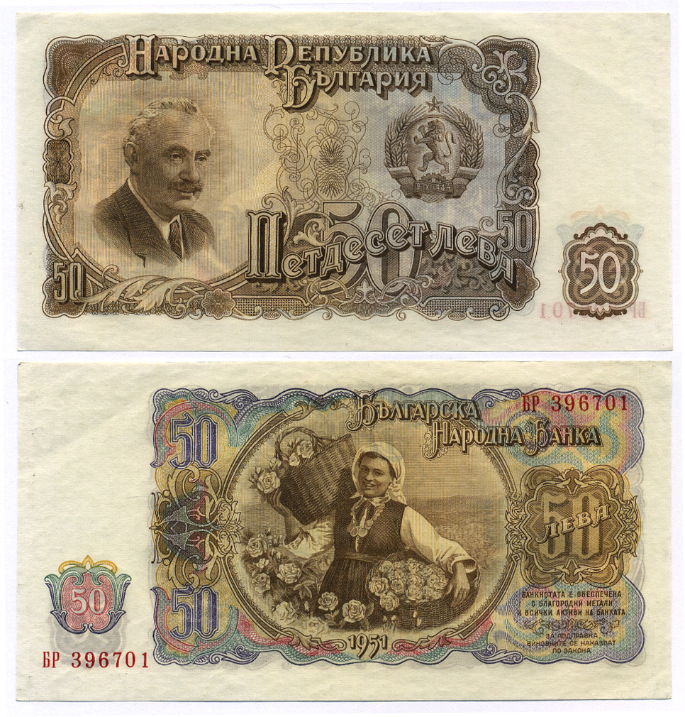 Болгария 50 левов 1951 Георгий Димитров, сбор урожая роз Pick 85 a бумага 7457-42-1