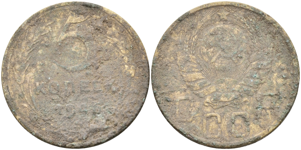 СССР 5 КОПЕЕК 1946 Федорин 53, ЛЕЗВИЕ СЕРПА УЗКОЕ KM 108 алюминиевая бронза 63-942