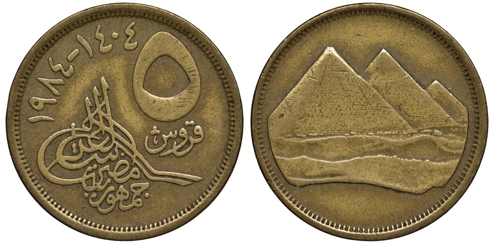 Египет 5 пиастров 1984 АН1404, пирамиды, гурт гладкий, номинал не заштрихован KM 622.1 алюминиевая бронза 186-925