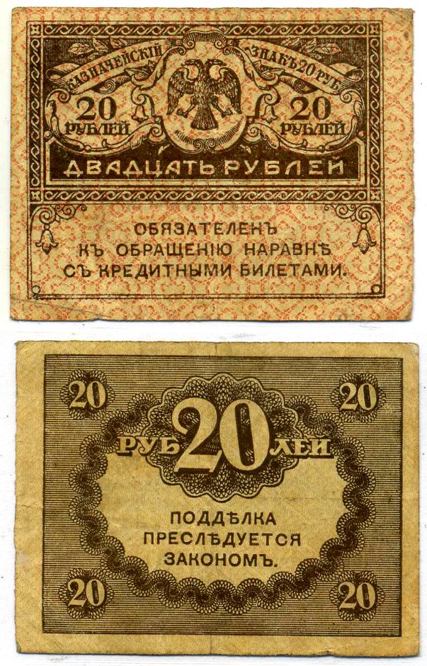 Россия 20 рублей 1917 казначейский билет, временное правительство (03.1917-10.1917), керенка Pick 38, Горянов 1.23.1 бумага 8621-4-1-2