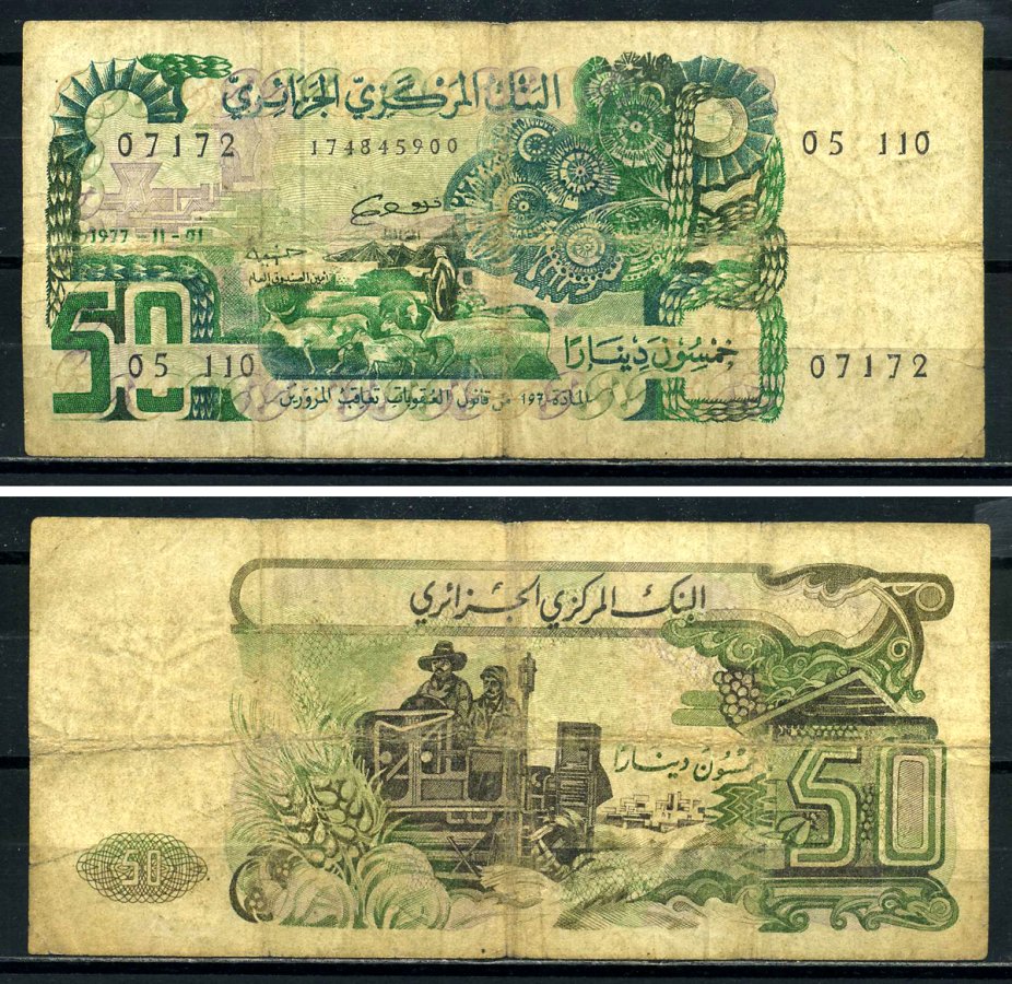 Алжир 50 динаров 1977 1 ноября 1977 Pick 130а(2) бумага 3295-67-2-2