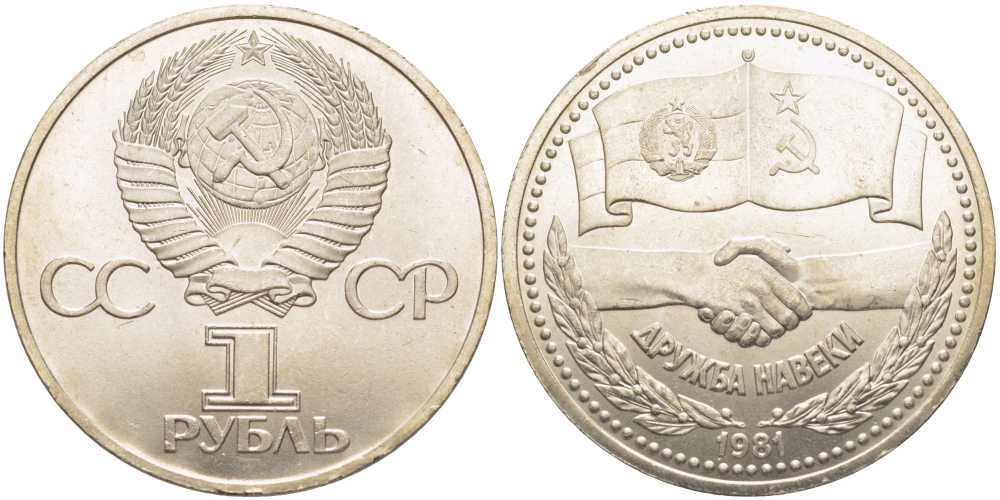 СССР 1 РУБЛЬ 1981 РОССИЙСКО-БОЛГАРСКИЙ СОВМЕСТНЫЙ ПОЛЕТ В КОСМОС KM 189.1 медно-никель UNC 1081-2-11