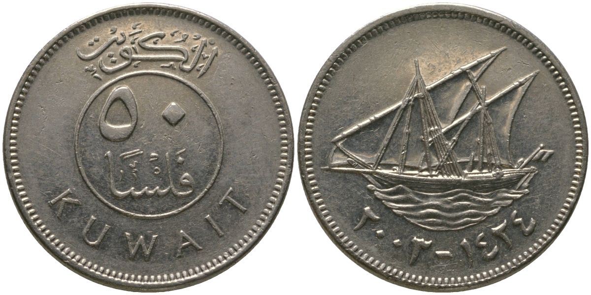 Кувейт 50 филсов 2003 KM 13 медно-никель 4513-1245