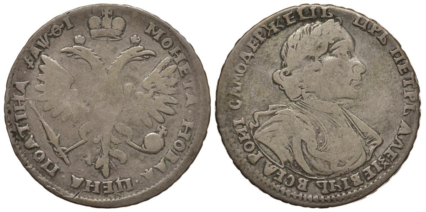 Россия полтина (50 копеек) 1719 Петр I (1699-1725), Красный монетный двор, 4 рубля по Петрову, 2,5 рубля по Трапезникову, ошибка в надписи ВСЕЯ РОИI Биткин 1018 R,Дьяков 826 (R1) серебро 10-015-58