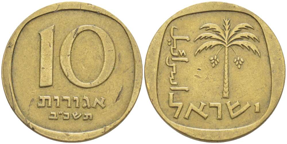 Израиль 10 агора 1962 JE 5722 KM 26 алюминиевая бронза 4514-435