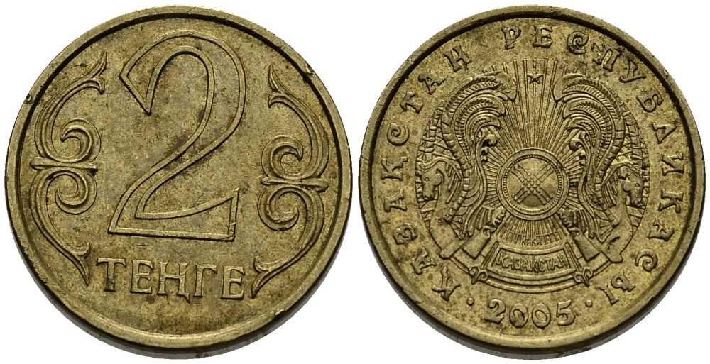 КАЗАХСТАН 2 ТЕНГЕ 2005 KM 64 латунь 211-732