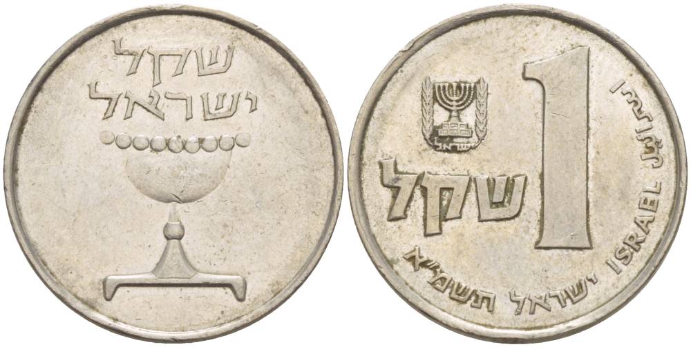 Израиль 1 шекель 1981 JE 5741 KM 111 медно-никель 4551-746