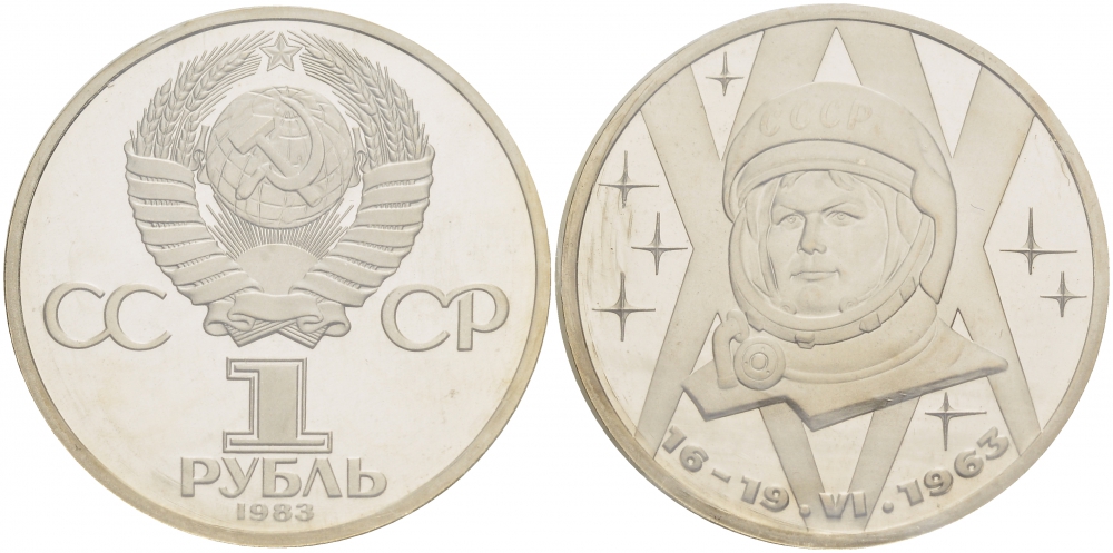 СССР 1 рубль 1983 20 лет полета Валентины Терешковой, стародел KM 192.1 медно-никель PROOF 01-232-55