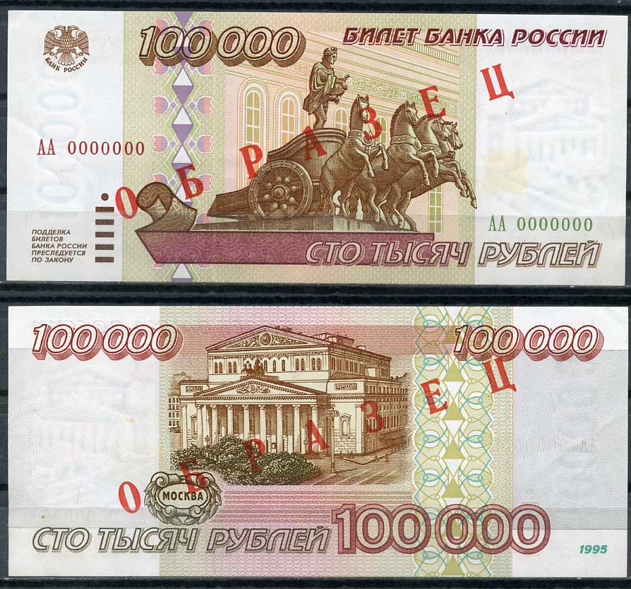 Россия набор из 5 банкнот 1995 ОБРАЗЕЦ, 1000, 5000, 10000,50000 и 100000 рублей Pick 261, 262, 263, 264, 265 бумага UNC (пресс)   10-2-19