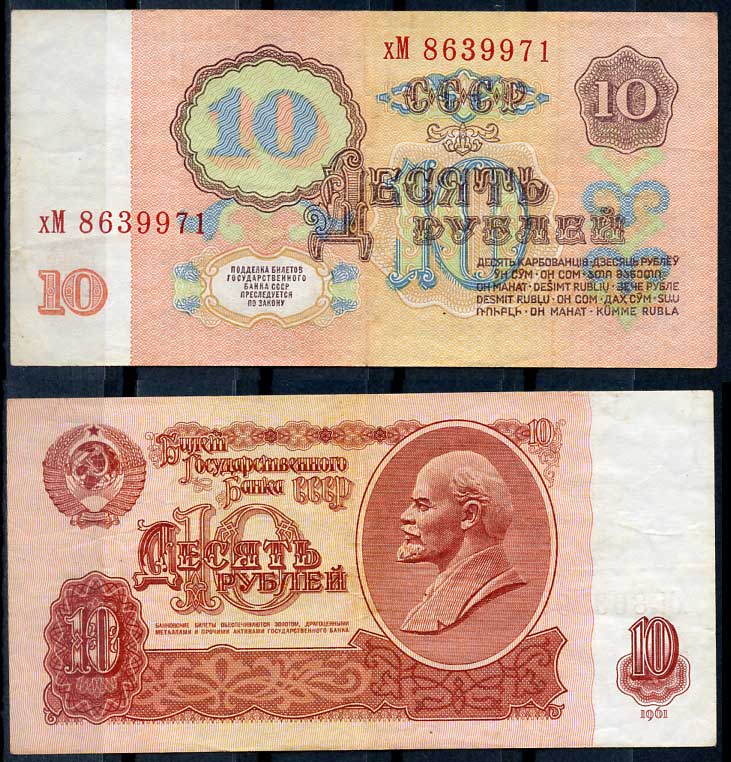 СССР 10 рублей 1961 В. И. Ленин, серия хМ Pick 233 a, ZG II 2.31.4, Сергеев 4 a бумага 8614-11-2-2