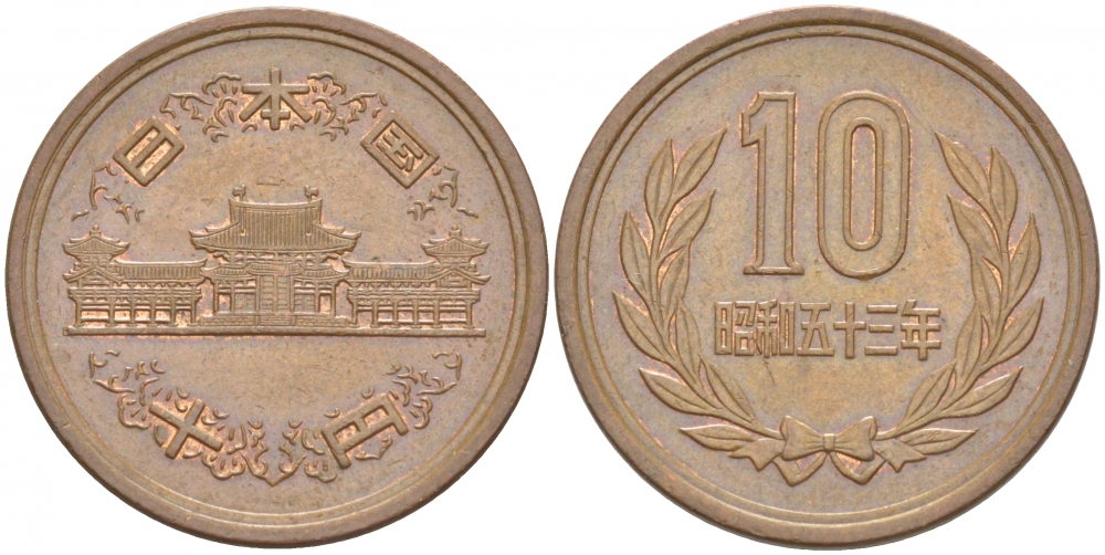 ЯПОНИЯ 10 ЙЕН 1978 ГОД 53, ИМПЕРАТОР ХИРОХИТО СЁВА (1926-1989) KM 73а бронза 77-331