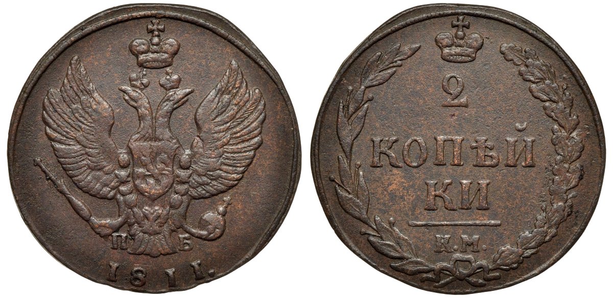 Россия 2 копейки 1811 КМ-ПБ, Александр I (1801-1825) Биткин 479 медь aUNC 1099-4-83