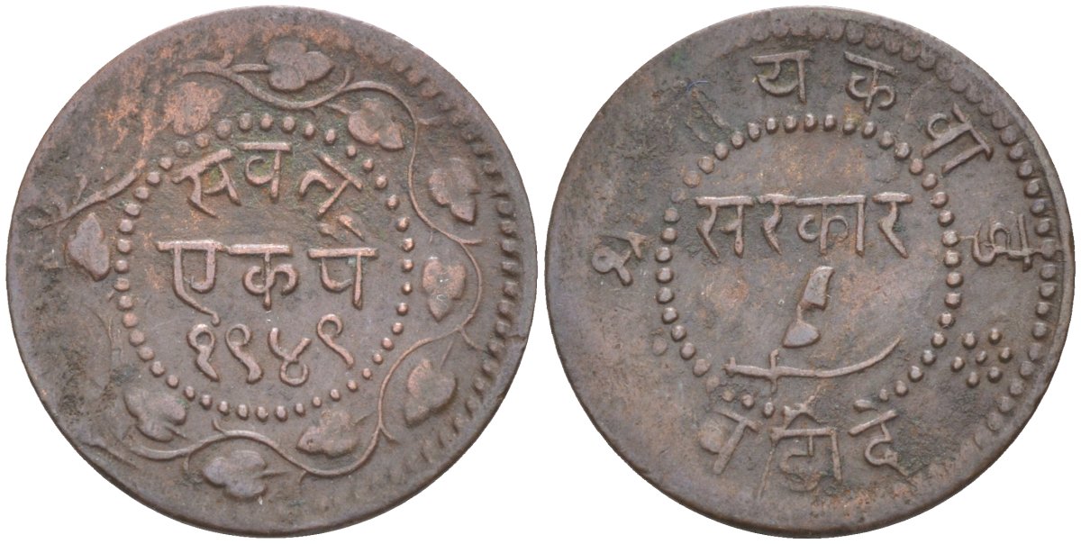 Британская Индия 1 пайс VS1949 (1892) туземное княжество Барода, Саяджирао Гаеквад III (1875-1939), small legends, вес 2,21 гр. KM 30.3 медь 68-1223