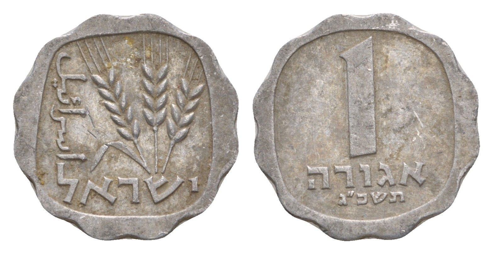 Израиль 1 агора 1963 JE 5723 KM 24 алюминий 4640-753