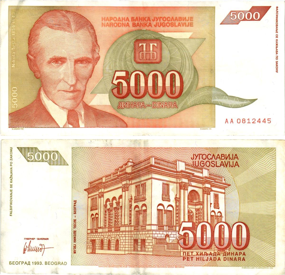 Югославия 5000 динаров 1993 Никола Тесла (1856-1943), музей в Белграде Pick 128 бумага 8605-48-2-1