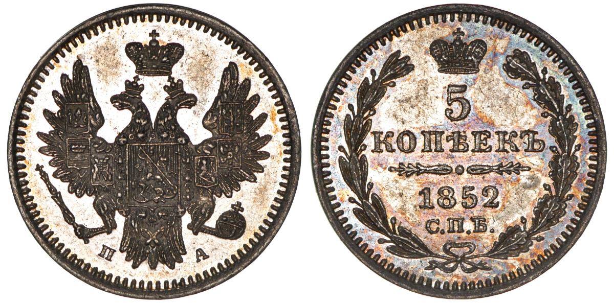 Россия 5 копеек 1852 СПБ-ПА Биткин 410 серебро PROOF 00-000-00