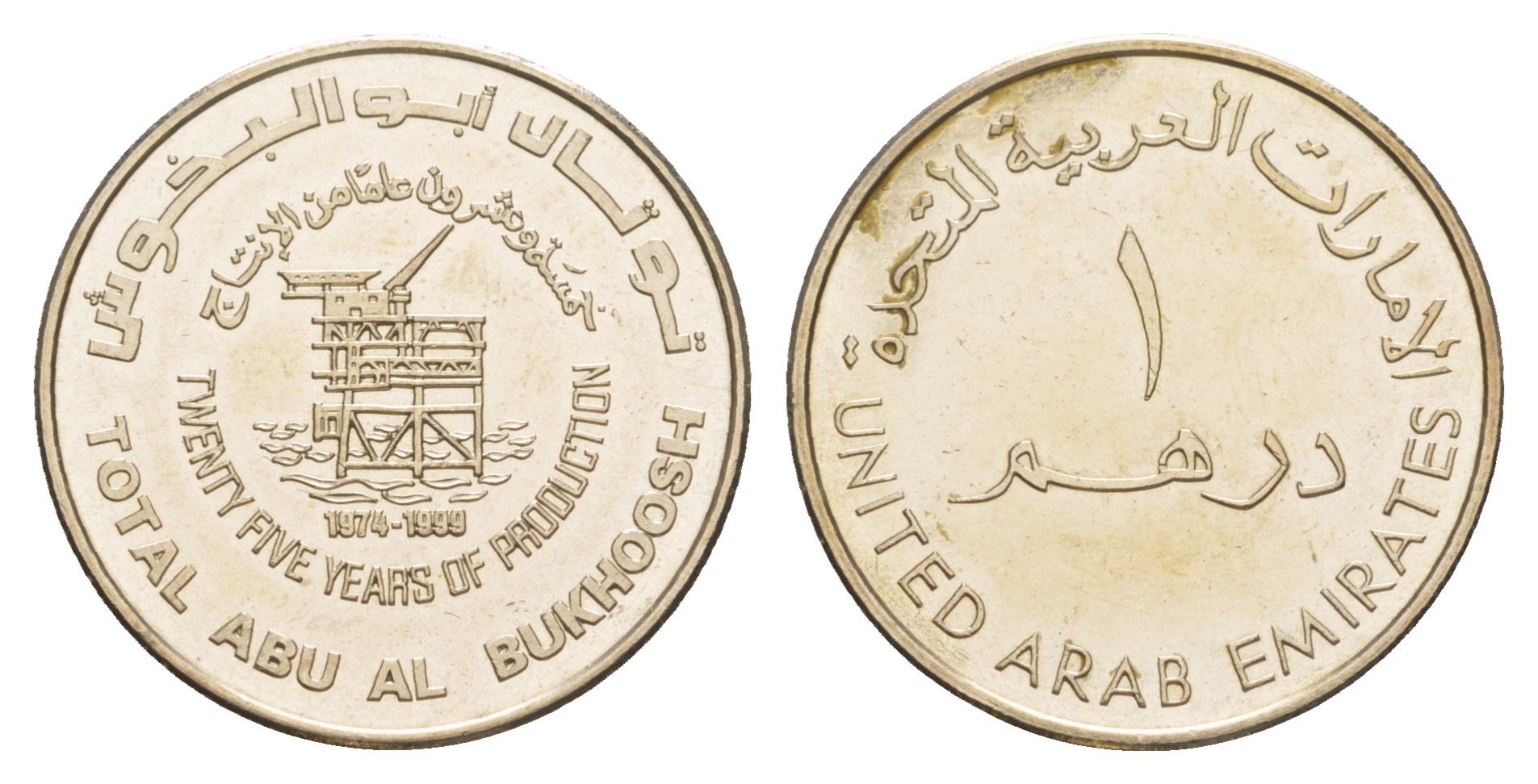 ОАЭ 1 дирхам 1999 25 лет месторождению Абу Аль-Бухуш KM 40 медно-никель UNC 1521-1621