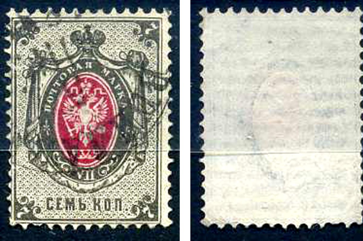 Россия марка с номиналом 7 копеек 1879 Загорский 33 типография 8706-5-1-6