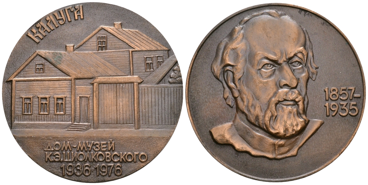 СССР медаль 1976 40 лет дому-музею К.Э.Циолковского, Калуга, 54 мм, 25,15 гр легкий сплав UNC 05-139-31